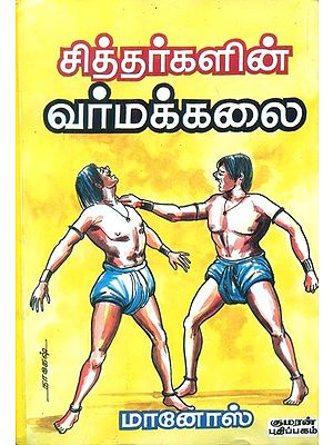 Art of Varma Kalai (Tamil)