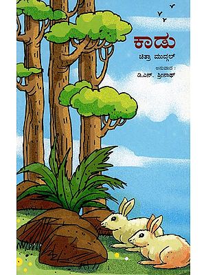 Jangal (Kannada)