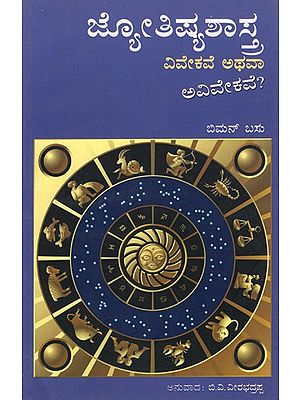 Astrology: Sense or Nonsense (Kannada)