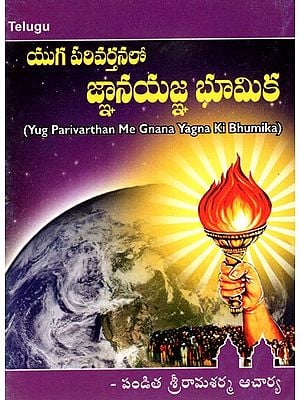 Yug Parivarthan Me Gnana Yagna Ki Bhumika (Telugu)