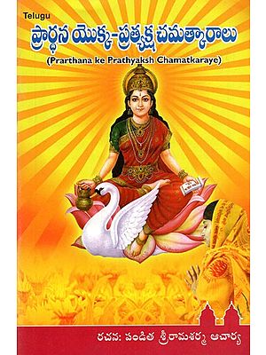Prarthana ke Prathyaksh Chamatkaraye (Telugu)
