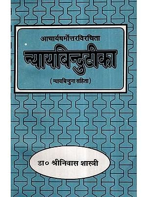 न्यायबिन्दु टीका- Nyay Bindu Tika (An Old and Rare Book)