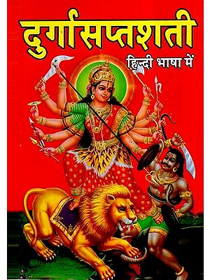 दुर्गा सप्तशती- Durga Saptashati (Red Letters)