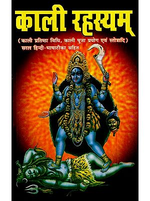 काली रहस्यम्- Goddess Kali