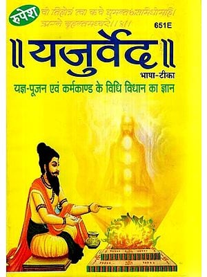 यजुर्वेद- Yajurveda