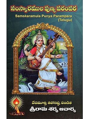 Samskaramula Punya Parampara (Telugu)