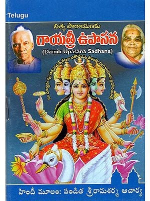 Dainik Upasana Sadhana (Telugu)