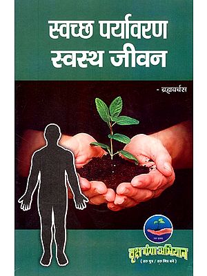 स्वच्छ पर्यावरण स्वस्थ जीवन- Clean Environment, Healthy Life