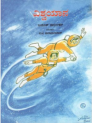 A Journey Through the Universe (Kannada)