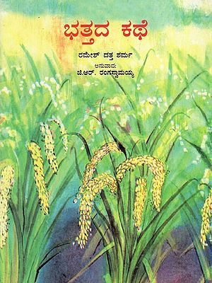 The Story of Rice (Kannada)