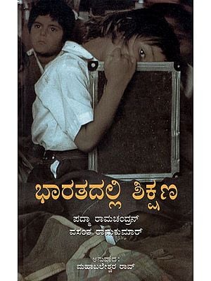 Education in India (Kannada)