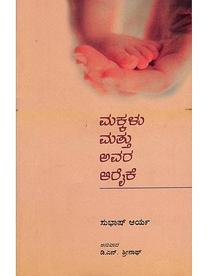 Children and their Care (Kannada)