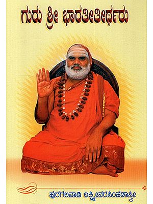 Guru Sri Bharathitheertharu (Kannada)