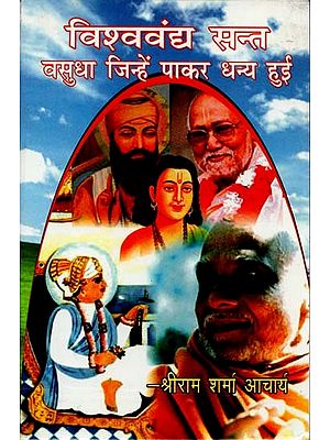 विश्ववंध संत वसुधा जिन्हें पाकर धन्य हुई : A Collection of Life's Incidents of Various Saints