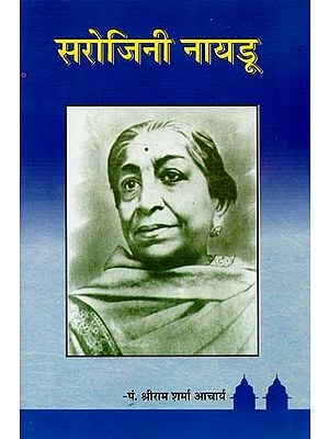 सरोजिनी नायडू : Sarojini Naidu