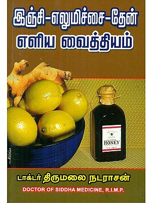 Treatment With Ginger, Honey and Lemon (Tamil)