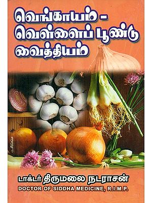 Onion Garlic Treatments (Tamil)