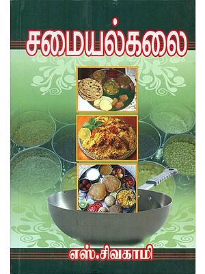 Art Of Cooking (Tamil)