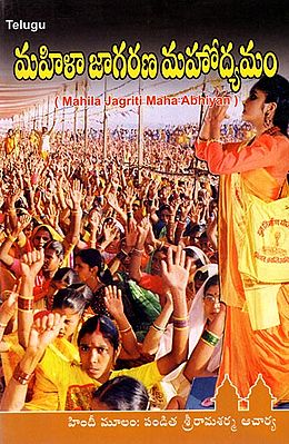 Mahila Jagriti Maha Abhiyan (Telugu)