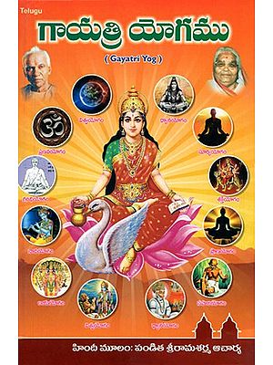 Gayatri Yog (Telugu)