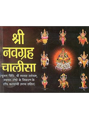 श्री नवग्रह चालीसा - Shri Navagraha Chalisa