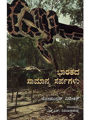 Common Indian Snakes: A Field Guide (Kannada)