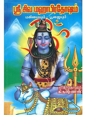 Importance Of Maha Pradosham And Pooja (Tamil)