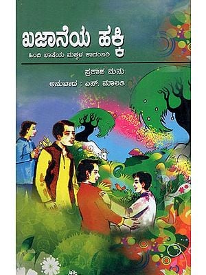 Children Novel (Kannada)