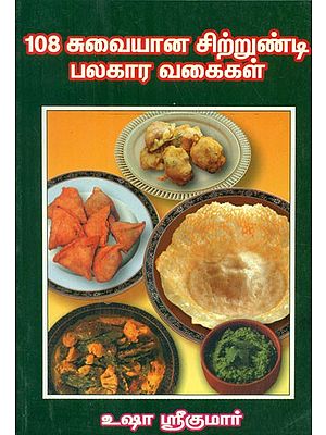 108 Varieties Of Namkeens Etc (Tamil)