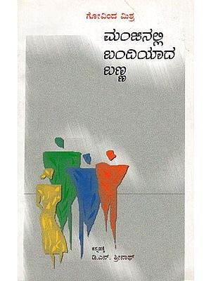 Manjinalli Bandhiyaada Banna (Kannada)