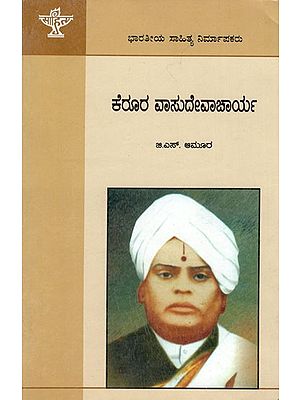 Kerura Vasudevacharya (Kannada)