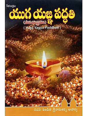 Yuga Yagya Paddhati (Telugu)