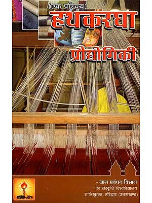 हथकरधा प्रौधोगिकी - Handloom Technology