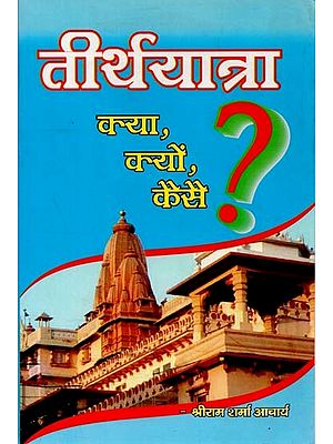 तीर्थयात्रा क्या, क्यों, कैसे? - Pilgrimage What, Why, How?