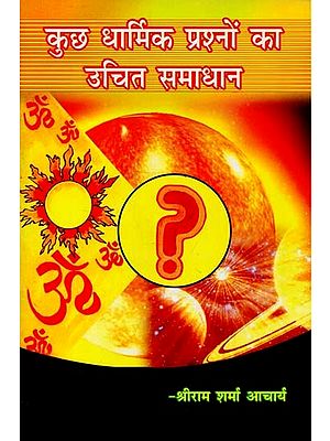 कुछ धार्मिक प्रशनों का उचित समाधान - Proper Solution to Some Religious Questions