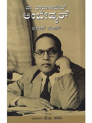 ಡಾ.ಬಾಬಾಸಾಹೇಬ್ ಅಂಬೇಡ್ಕರ್- Dr. Babasaheb Ambedkar (Kannada)