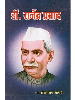 डॉ राजेंद्र प्रसाद - Dr. Rajendra Prasad