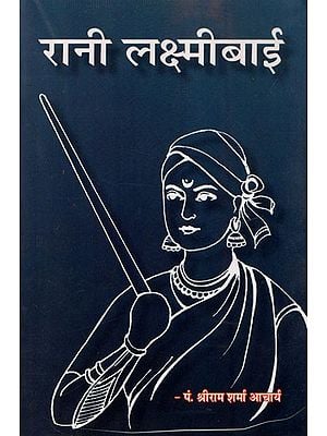 रानी लक्ष्मीबाई - Rani Laxmibai