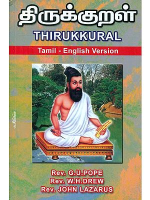 திருக்குறள் - Thirukkural (Tamil English Version)