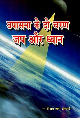 उपासना के दो चरण जप और ध्यान - Two Stages of Worship Japa and Meditation