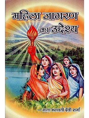 महिला जागरण का उद्देश्य - Objective of Women Awakening