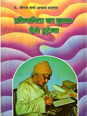 प्रतिगामिता का कुचक्र ऐसे टूटेगा - Pratigamita Ka Kuchakra Aise Tutega