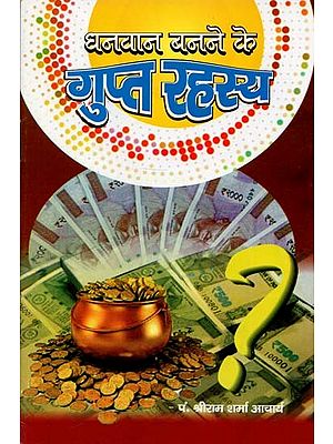 धनवान बनने के गुप्त रहस्य - The Secret of Become Rich