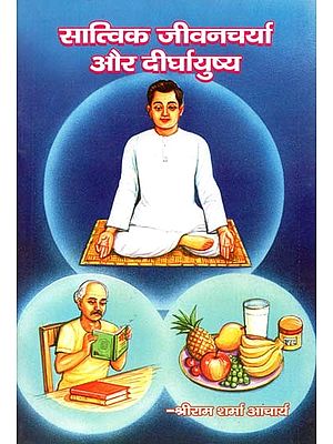 सात्विक जीवनचर्या और दीर्घायुष्य - Virtuous Life and Longevity