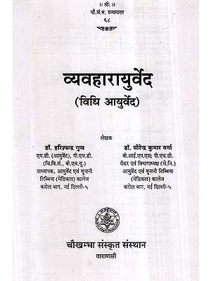 व्यवहारायुर्वेद (विधि आयुर्वेद)- Vyavaharayurveda (Vidhi Ayurveda)