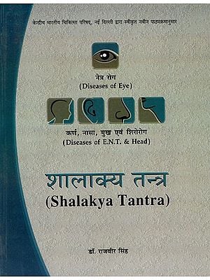 शालाक्य तन्त्र - Shalakya Tantra- Diseases of Eye, Diseases of E.N.T. & Head (Two Volumes in One Book)