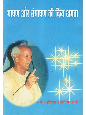 भाषण और संभाषण की दिव्य क्षमता - Divine Ability of Speech and Discourse