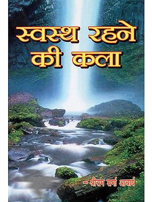 स्वस्थ रहने की कला - The Art for Healthy Living- Two Parts In One Book