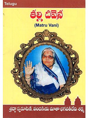 తల్లి దీవెన - Matru Vani (Telugu)