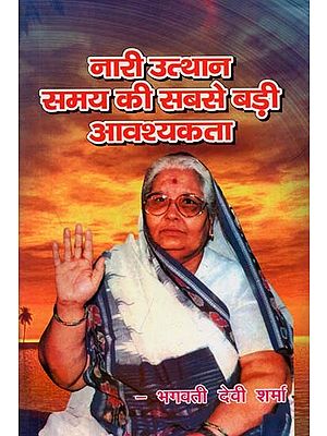 नारी उत्थान समय की सबसे बड़ी आवश्यकता : Women Upliftment is The Biggest Need of The Time